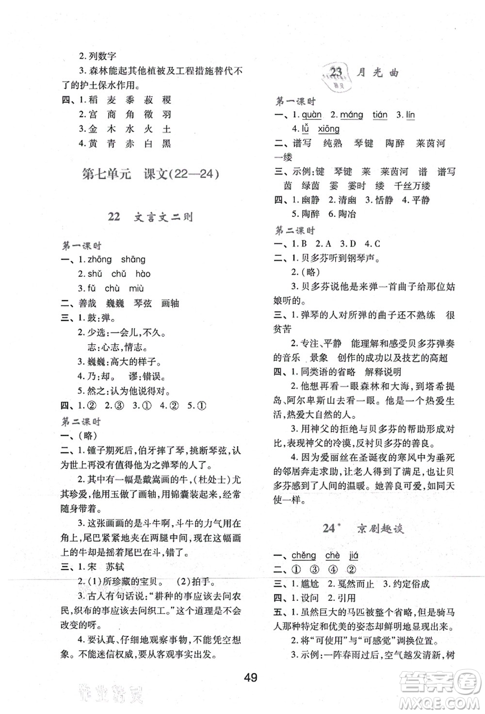 陜西人民教育出版社2021新課程學(xué)習(xí)與評價六年級語文上冊A版人教版答案