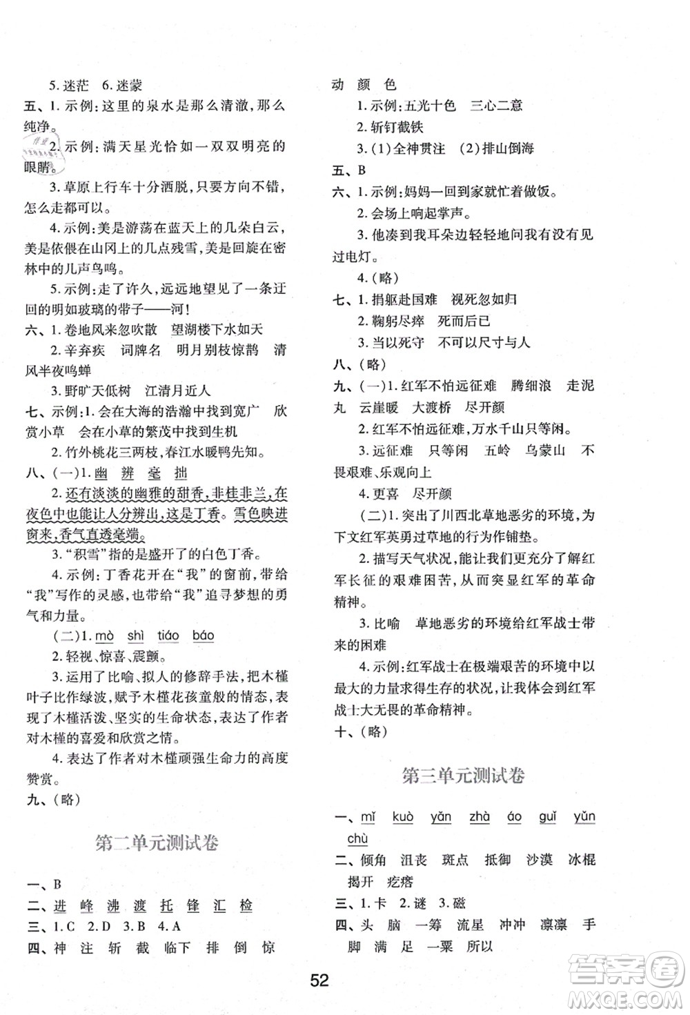 陜西人民教育出版社2021新課程學(xué)習(xí)與評價六年級語文上冊A版人教版答案