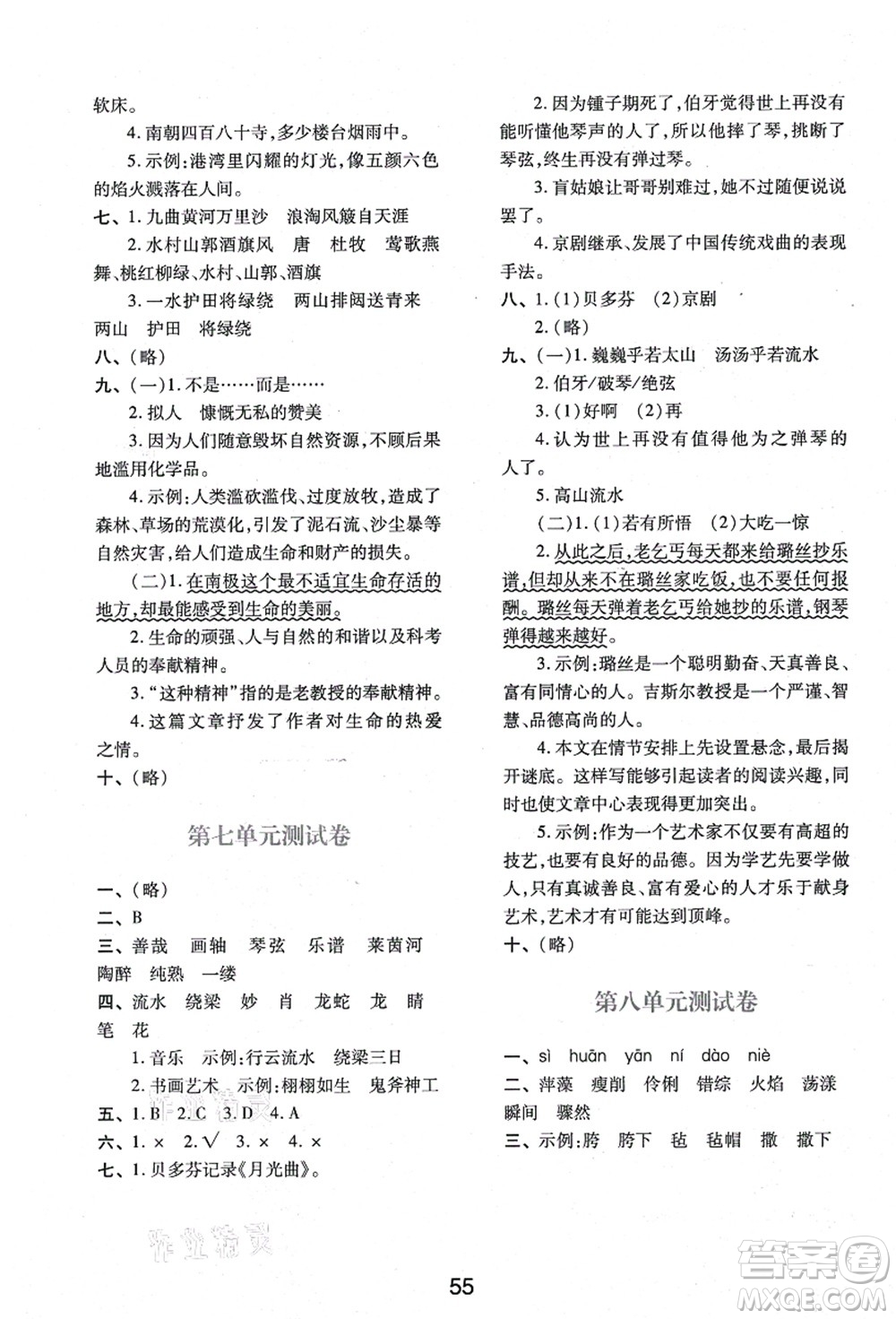 陜西人民教育出版社2021新課程學(xué)習(xí)與評價六年級語文上冊A版人教版答案