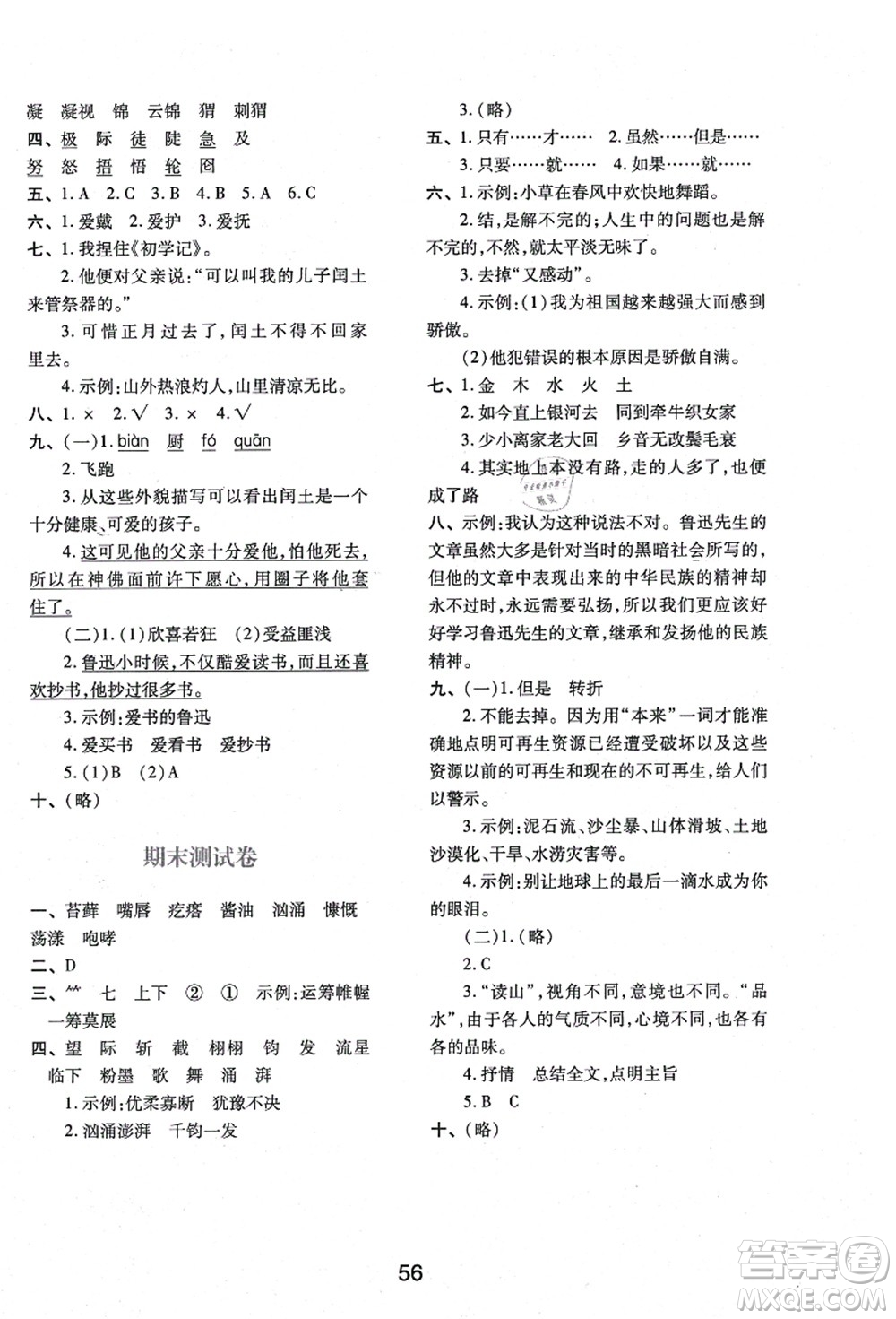 陜西人民教育出版社2021新課程學(xué)習(xí)與評價六年級語文上冊A版人教版答案