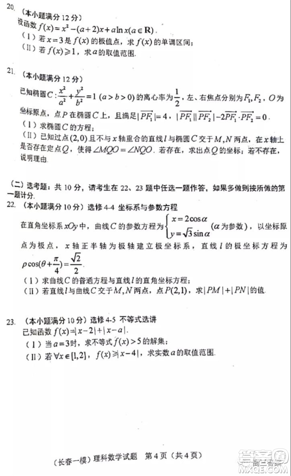 長春市2022屆高三質(zhì)量監(jiān)測一理科數(shù)學(xué)試題及答案