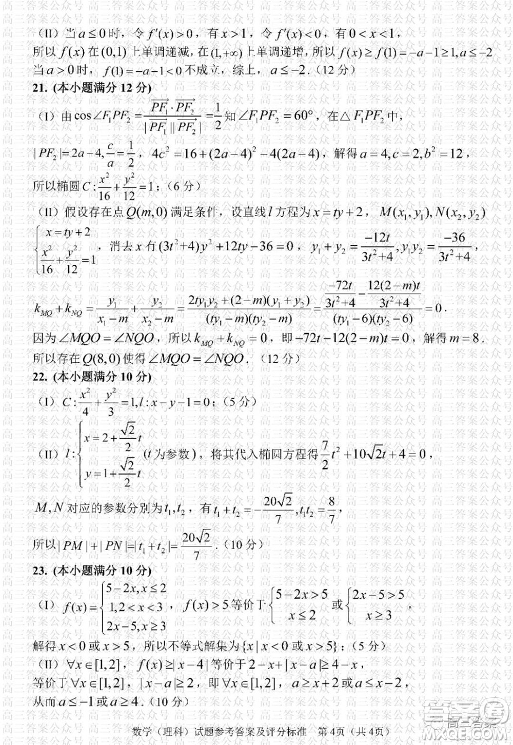 長春市2022屆高三質(zhì)量監(jiān)測一理科數(shù)學(xué)試題及答案