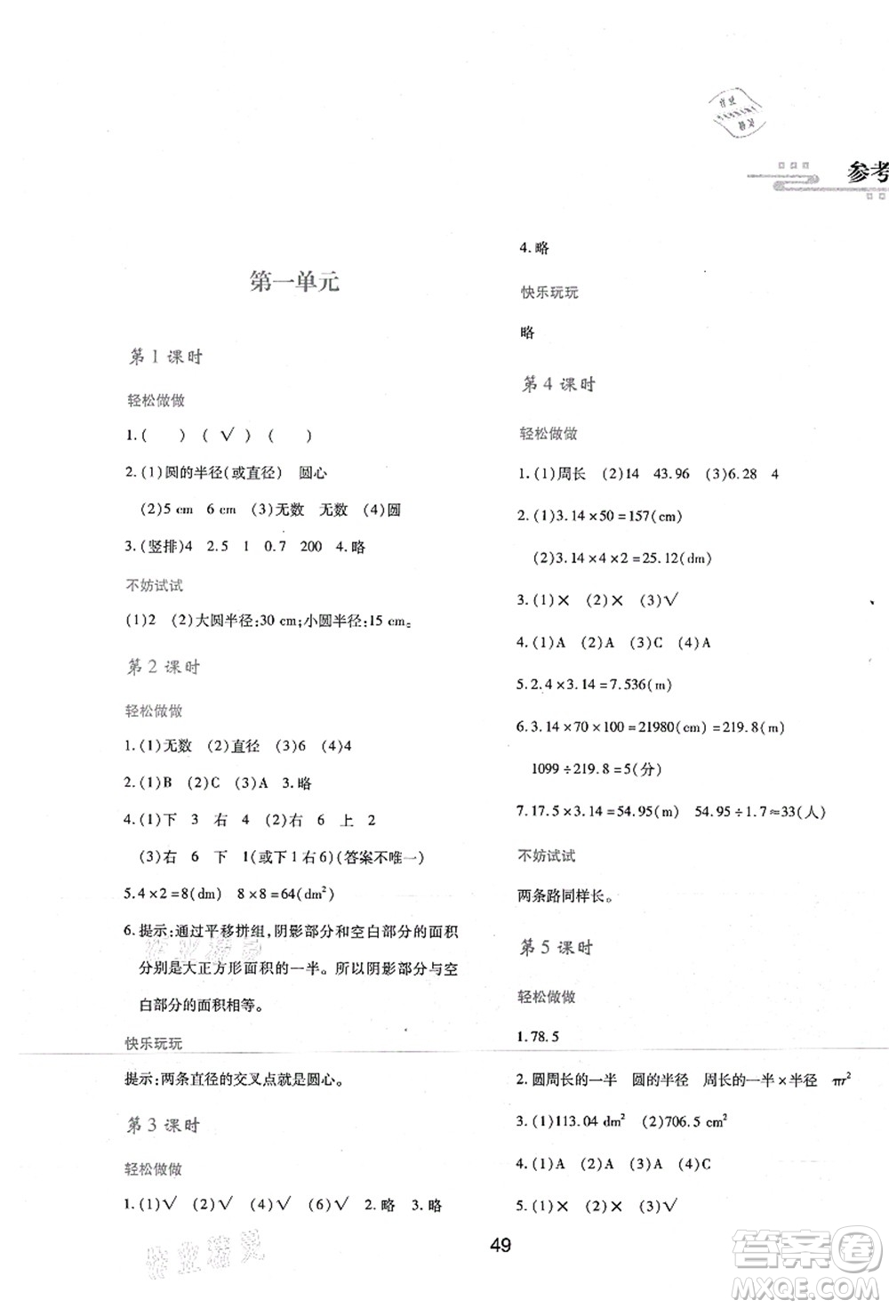 陜西人民教育出版社2021新課程學習與評價六年級數(shù)學上冊C版北師大版答案