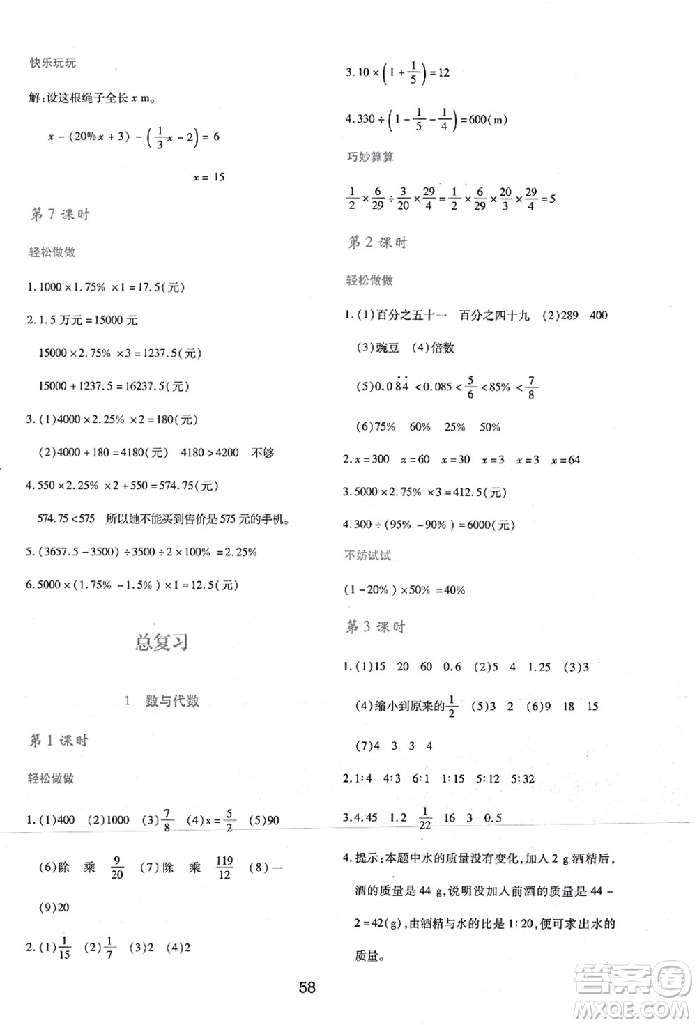 陜西人民教育出版社2021新課程學習與評價六年級數(shù)學上冊C版北師大版答案