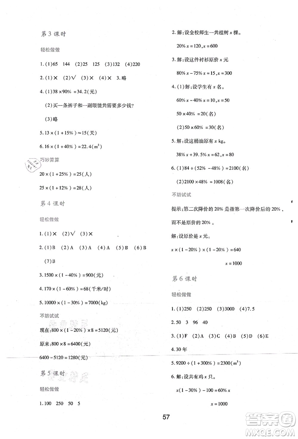 陜西人民教育出版社2021新課程學習與評價六年級數(shù)學上冊C版北師大版答案