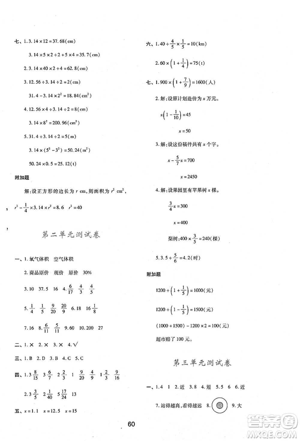 陜西人民教育出版社2021新課程學習與評價六年級數(shù)學上冊C版北師大版答案