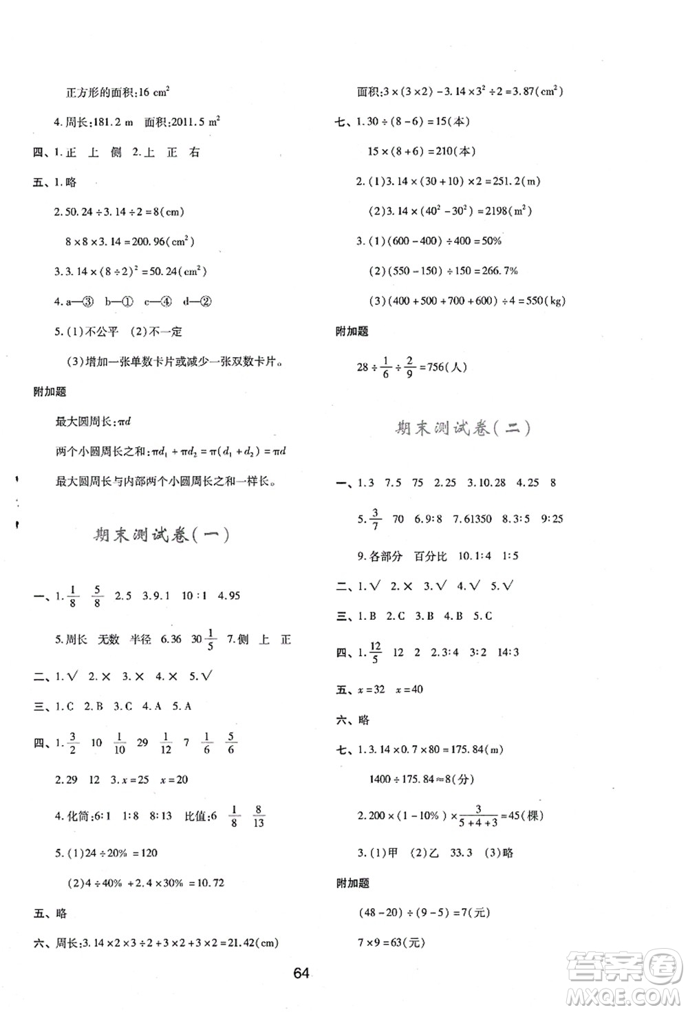 陜西人民教育出版社2021新課程學習與評價六年級數(shù)學上冊C版北師大版答案