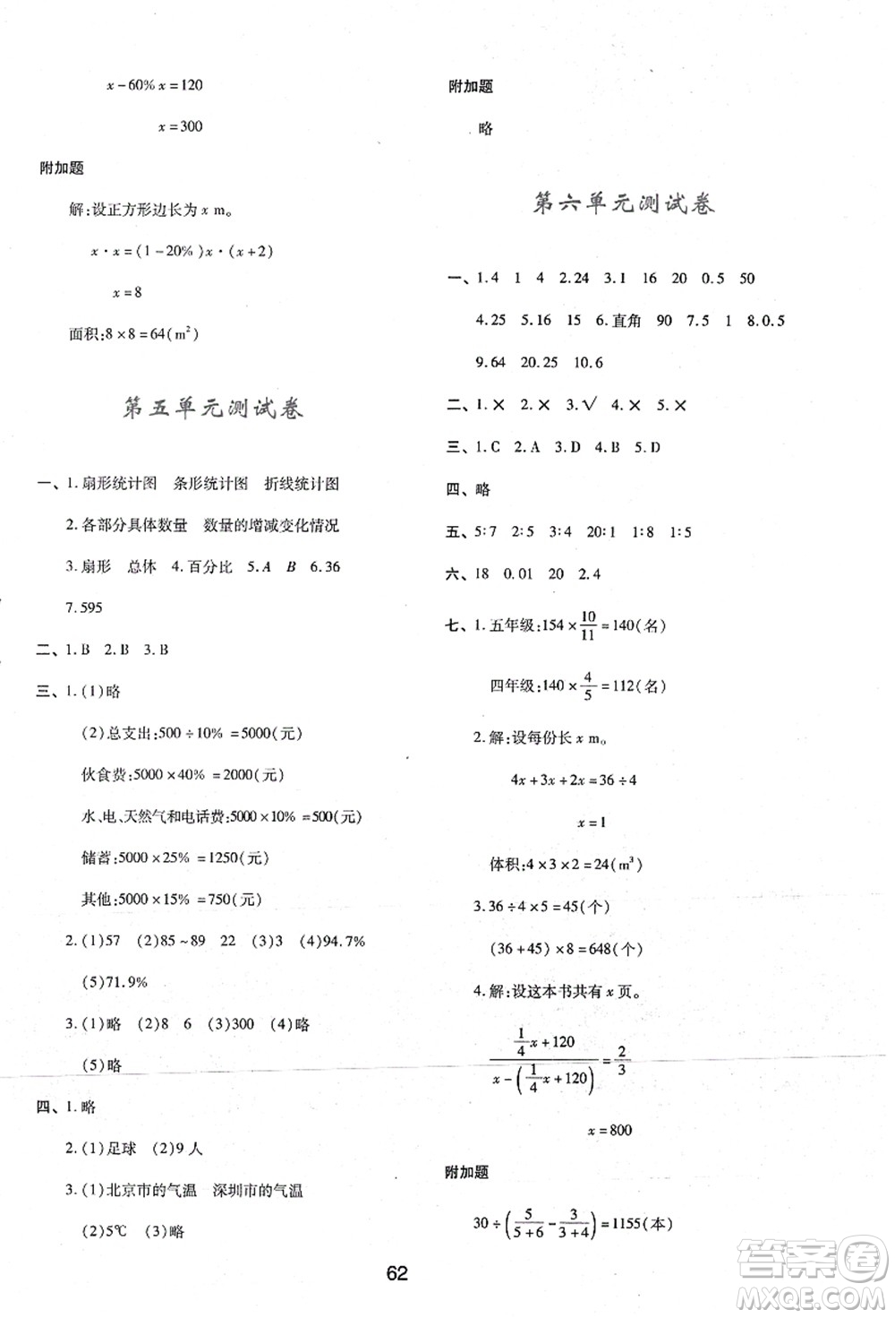 陜西人民教育出版社2021新課程學習與評價六年級數(shù)學上冊C版北師大版答案