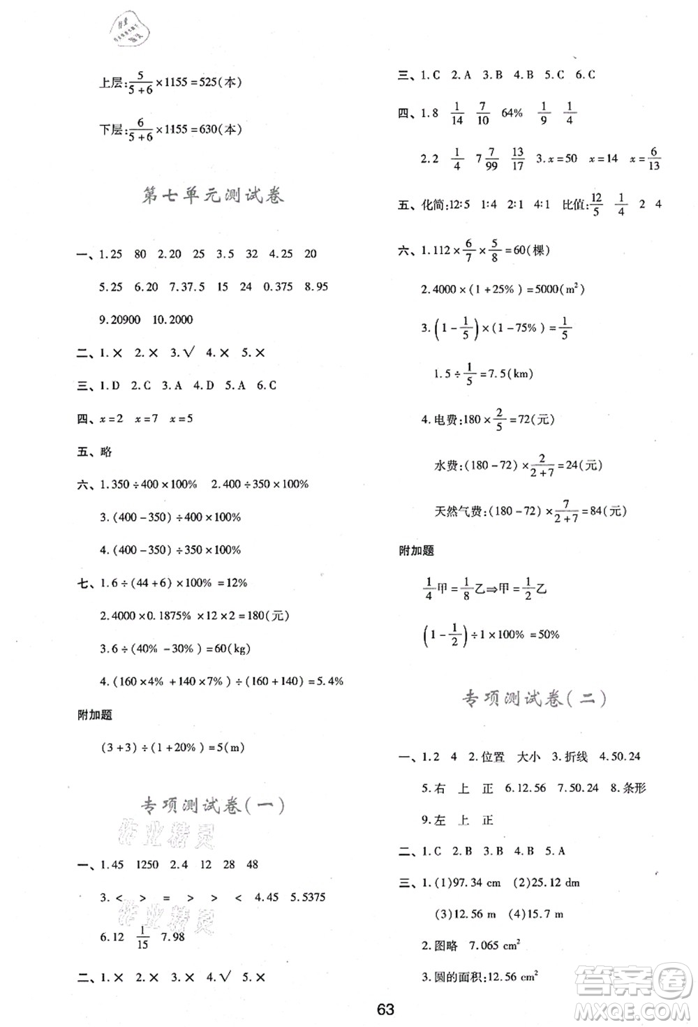 陜西人民教育出版社2021新課程學習與評價六年級數(shù)學上冊C版北師大版答案