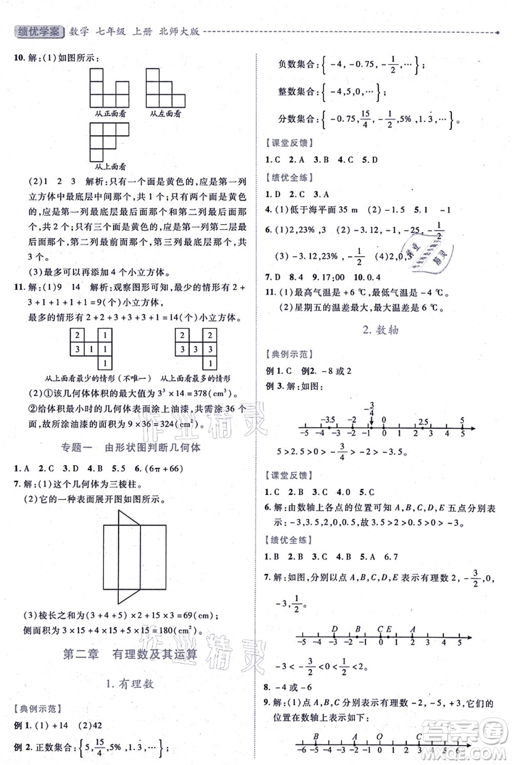 陜西師范大學(xué)出版總社有限公司2021績優(yōu)學(xué)案七年級(jí)數(shù)學(xué)上冊(cè)北師大版答案