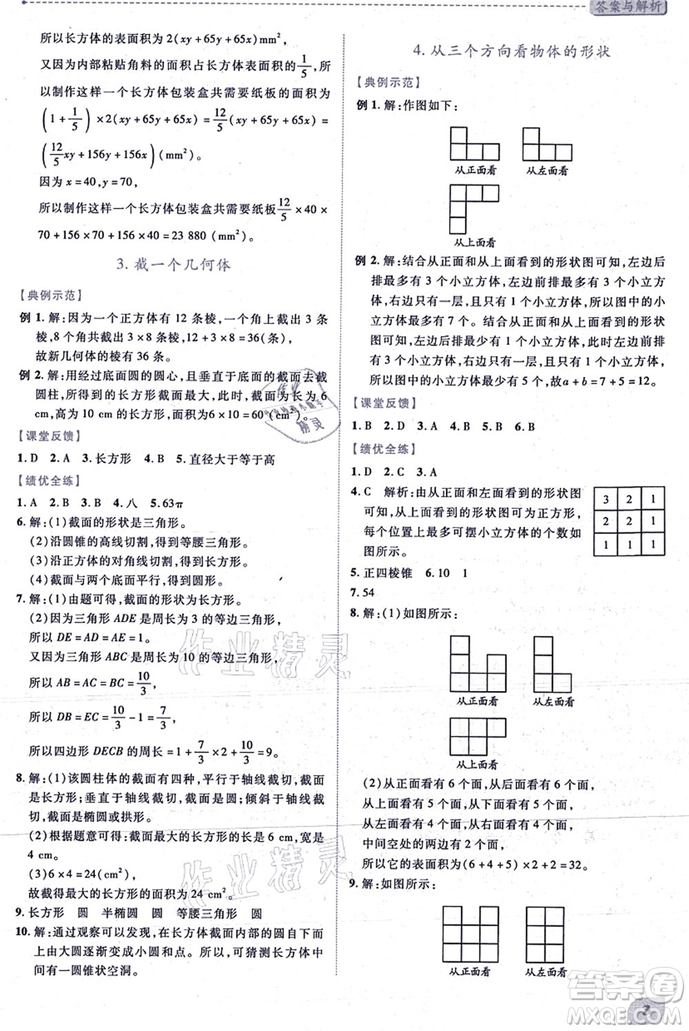 陜西師范大學(xué)出版總社有限公司2021績優(yōu)學(xué)案七年級(jí)數(shù)學(xué)上冊(cè)北師大版答案