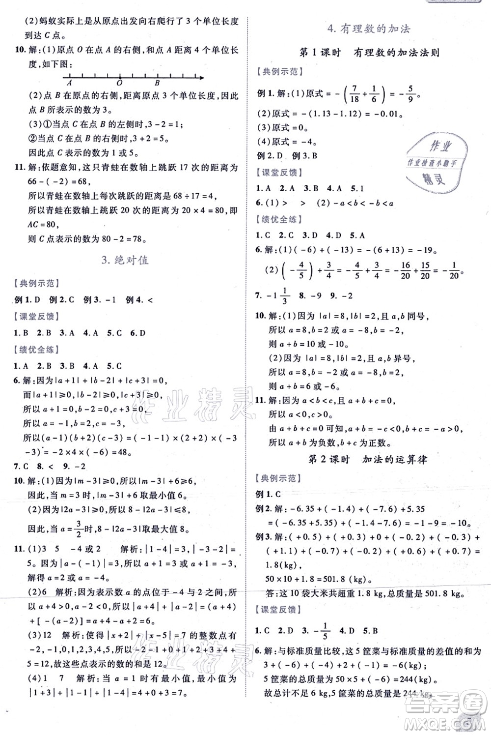 陜西師范大學(xué)出版總社有限公司2021績優(yōu)學(xué)案七年級(jí)數(shù)學(xué)上冊(cè)北師大版答案