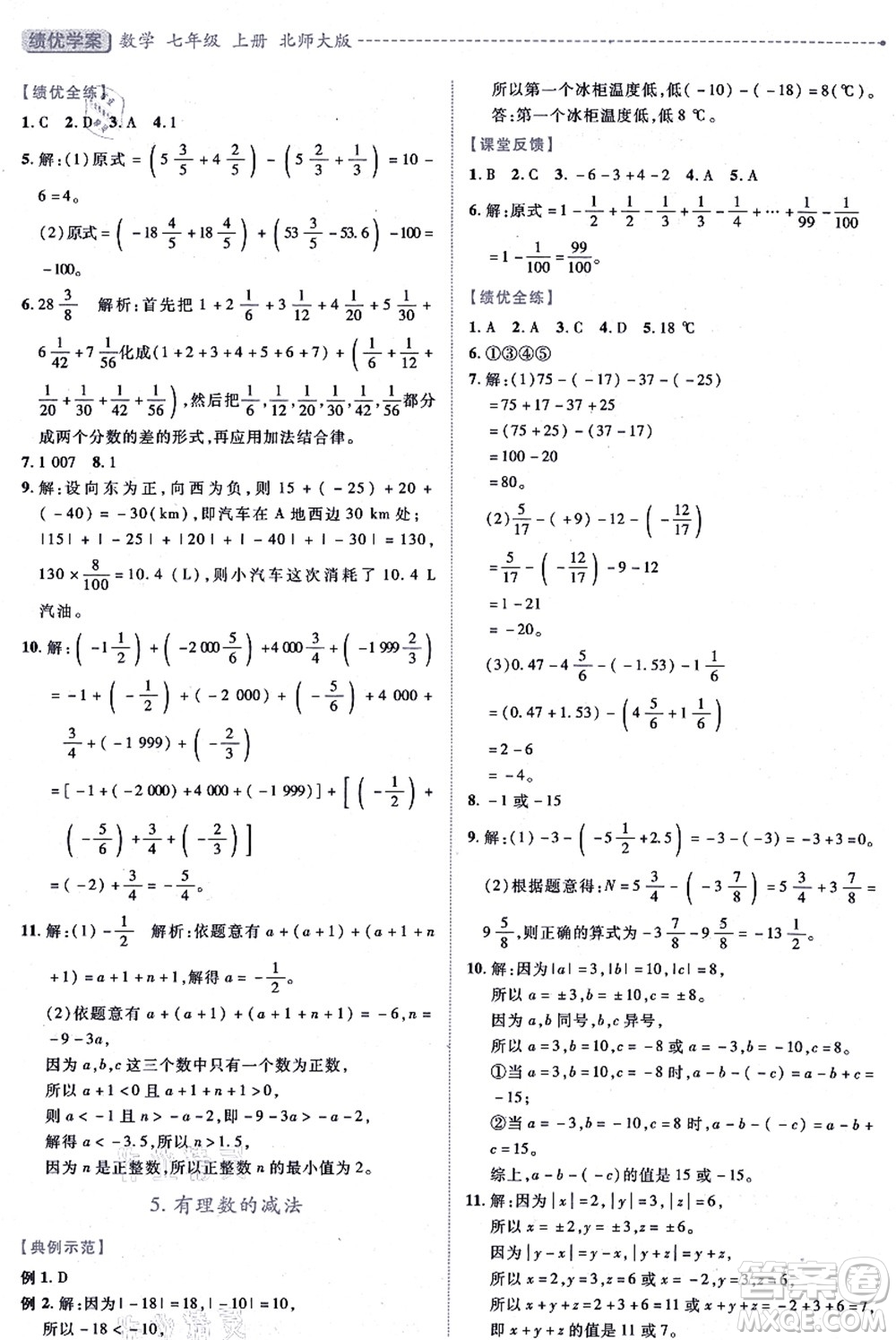 陜西師范大學(xué)出版總社有限公司2021績優(yōu)學(xué)案七年級(jí)數(shù)學(xué)上冊(cè)北師大版答案