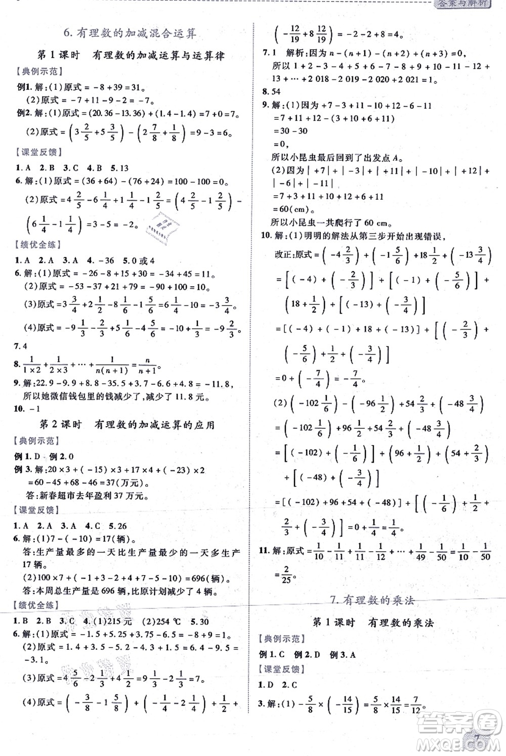 陜西師范大學(xué)出版總社有限公司2021績優(yōu)學(xué)案七年級(jí)數(shù)學(xué)上冊(cè)北師大版答案