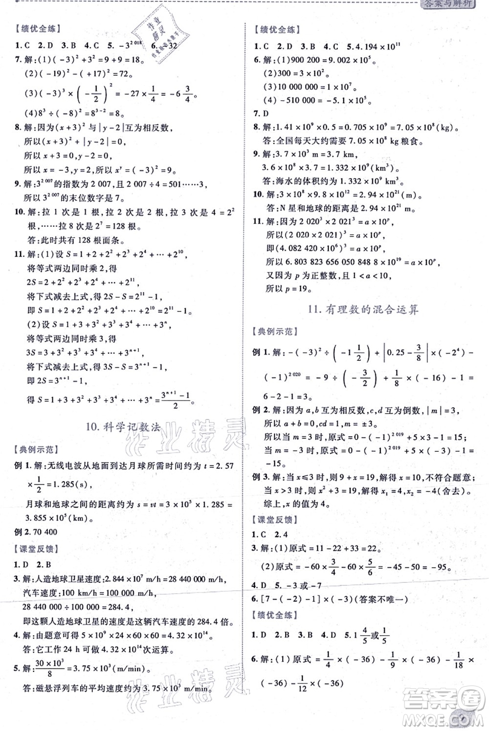 陜西師范大學(xué)出版總社有限公司2021績優(yōu)學(xué)案七年級(jí)數(shù)學(xué)上冊(cè)北師大版答案