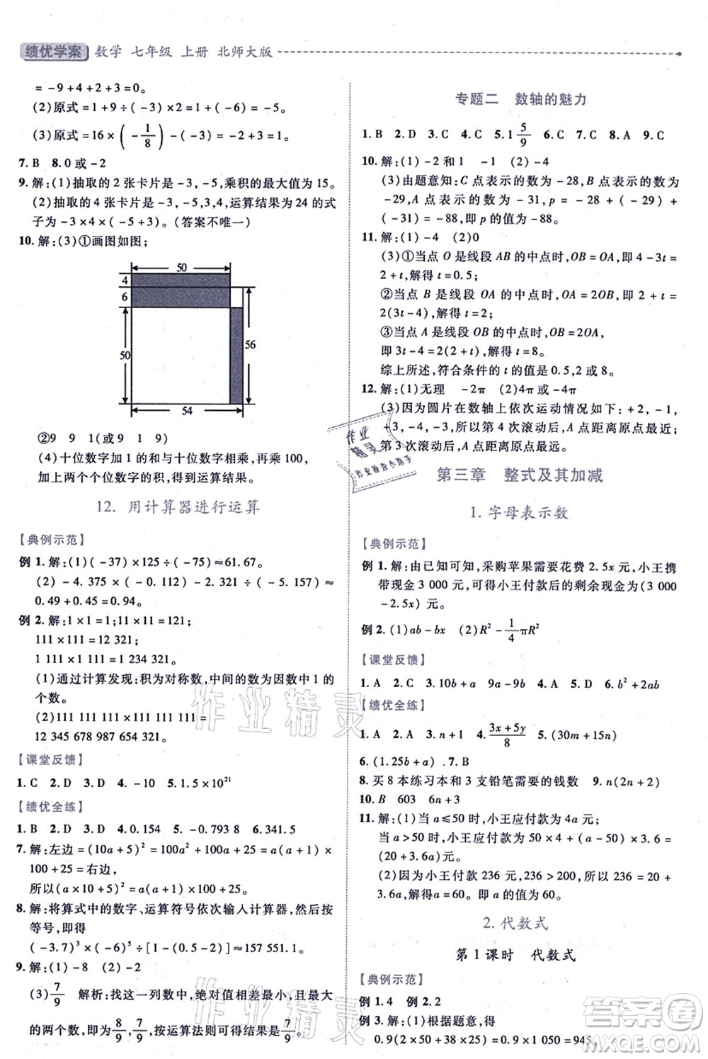 陜西師范大學(xué)出版總社有限公司2021績優(yōu)學(xué)案七年級(jí)數(shù)學(xué)上冊(cè)北師大版答案