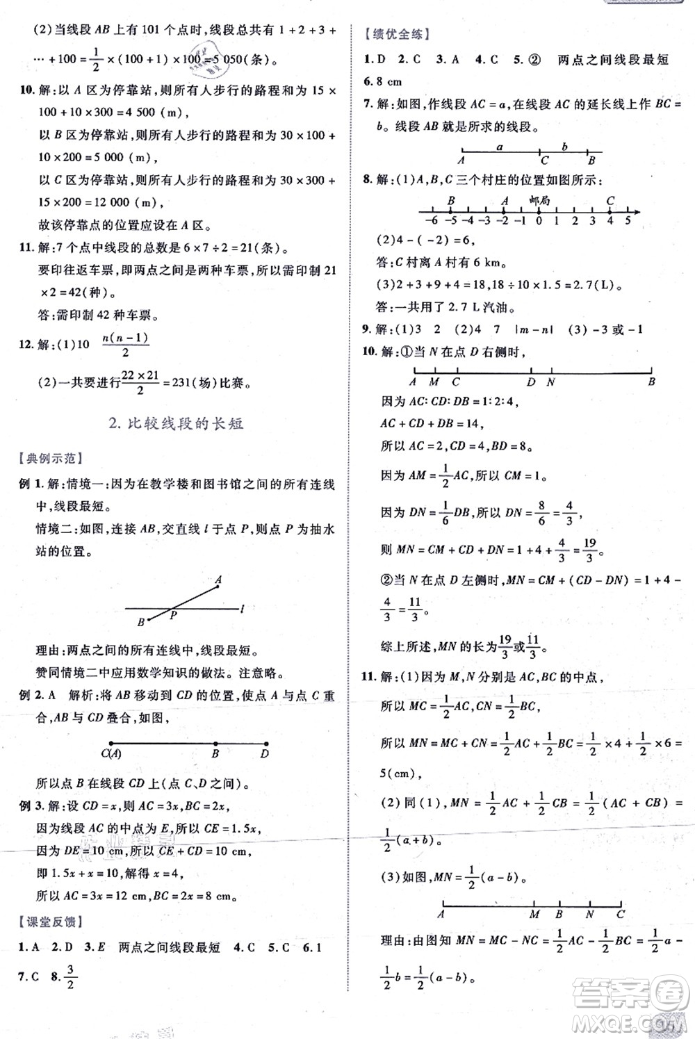 陜西師范大學(xué)出版總社有限公司2021績優(yōu)學(xué)案七年級(jí)數(shù)學(xué)上冊(cè)北師大版答案