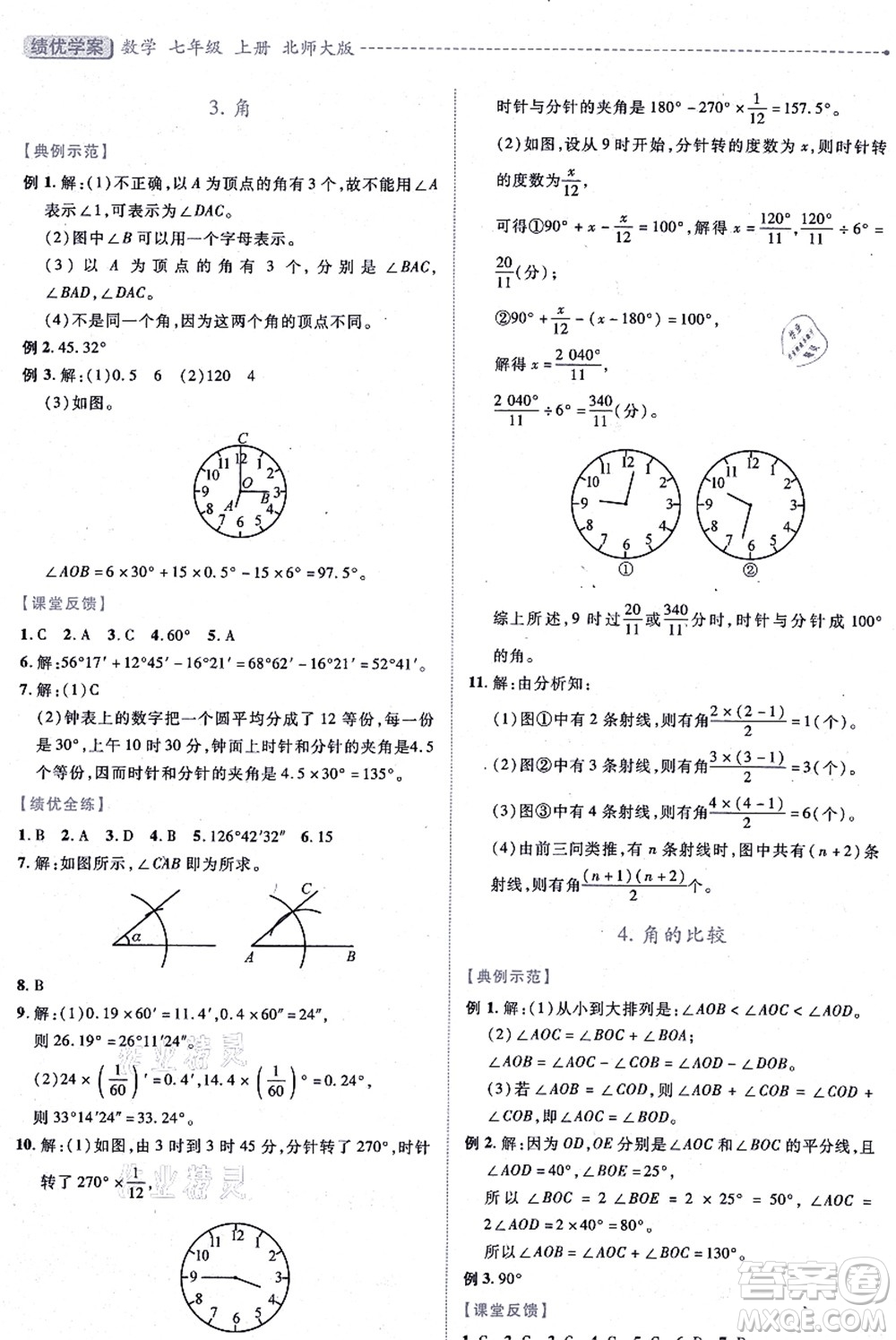 陜西師范大學(xué)出版總社有限公司2021績優(yōu)學(xué)案七年級(jí)數(shù)學(xué)上冊(cè)北師大版答案