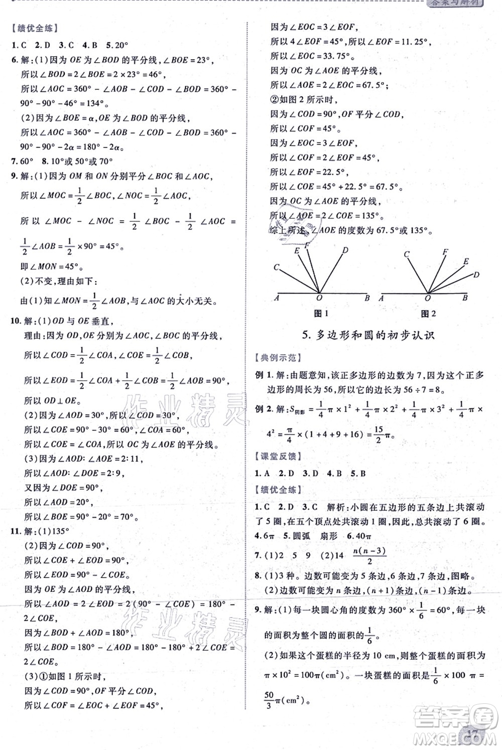 陜西師范大學(xué)出版總社有限公司2021績優(yōu)學(xué)案七年級(jí)數(shù)學(xué)上冊(cè)北師大版答案