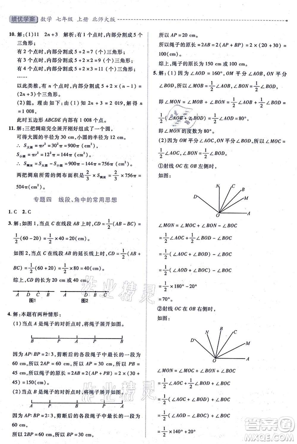 陜西師范大學(xué)出版總社有限公司2021績優(yōu)學(xué)案七年級(jí)數(shù)學(xué)上冊(cè)北師大版答案