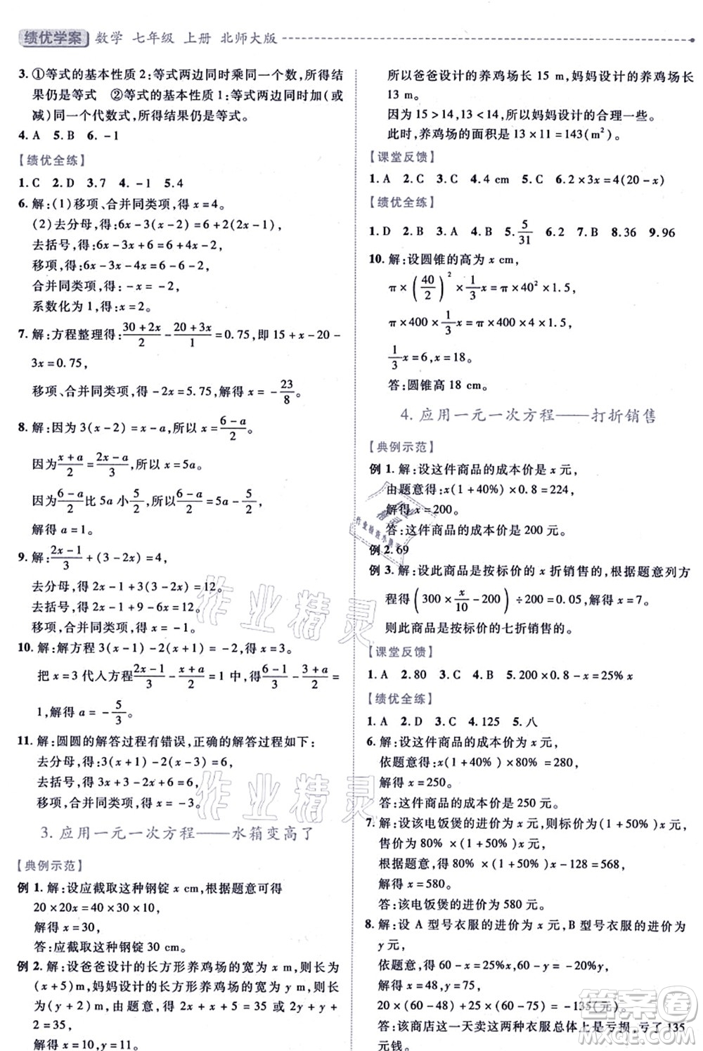 陜西師范大學(xué)出版總社有限公司2021績優(yōu)學(xué)案七年級(jí)數(shù)學(xué)上冊(cè)北師大版答案