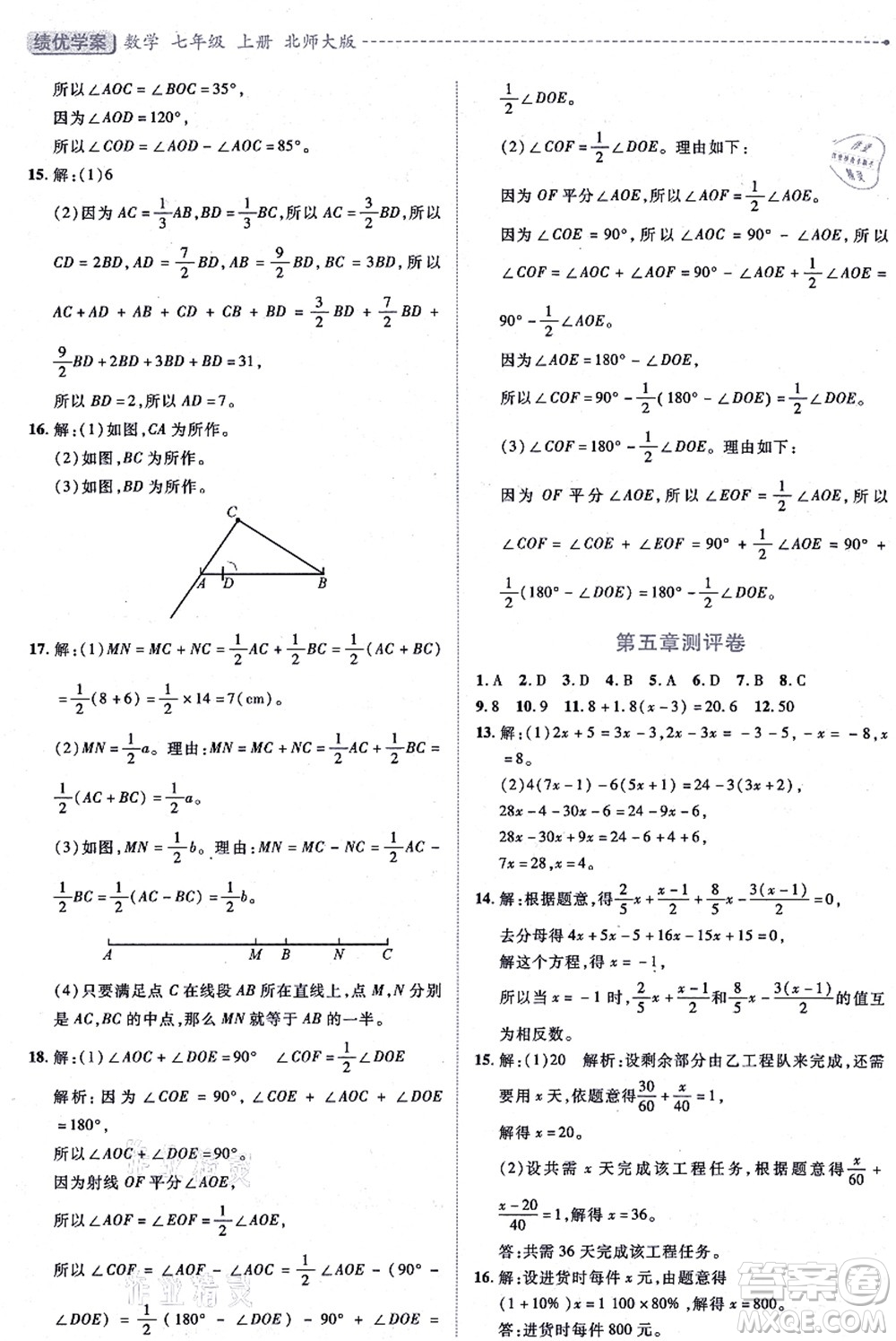 陜西師范大學(xué)出版總社有限公司2021績優(yōu)學(xué)案七年級(jí)數(shù)學(xué)上冊(cè)北師大版答案