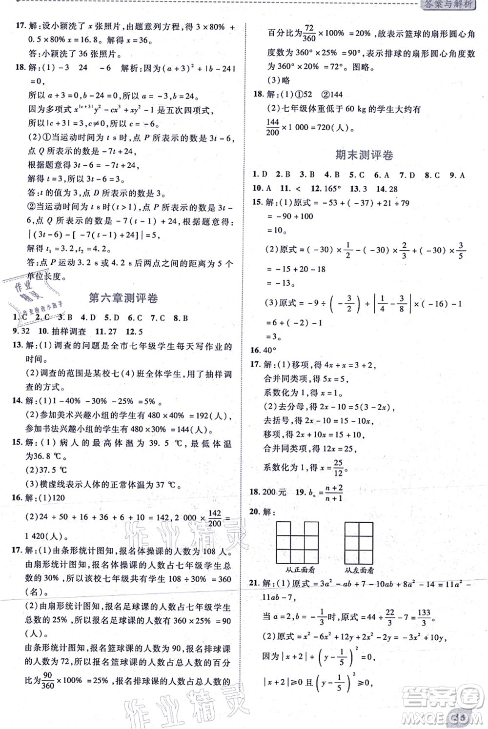 陜西師范大學(xué)出版總社有限公司2021績優(yōu)學(xué)案七年級(jí)數(shù)學(xué)上冊(cè)北師大版答案