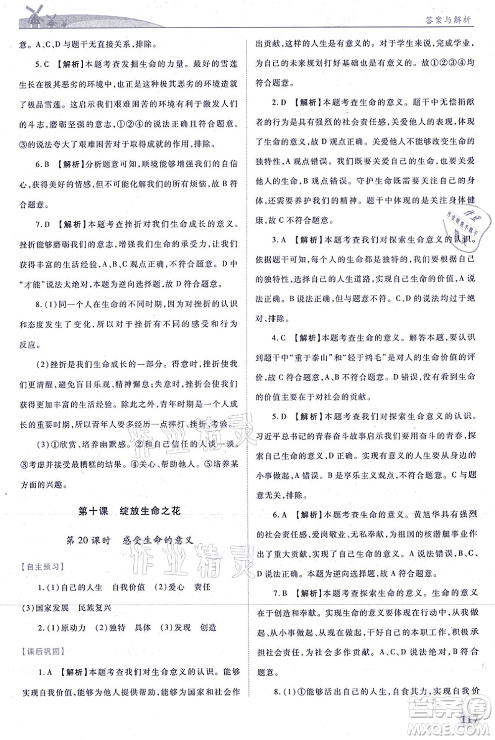 人民教育出版社2021績優(yōu)學案七年級道德與法治上冊人教版答案