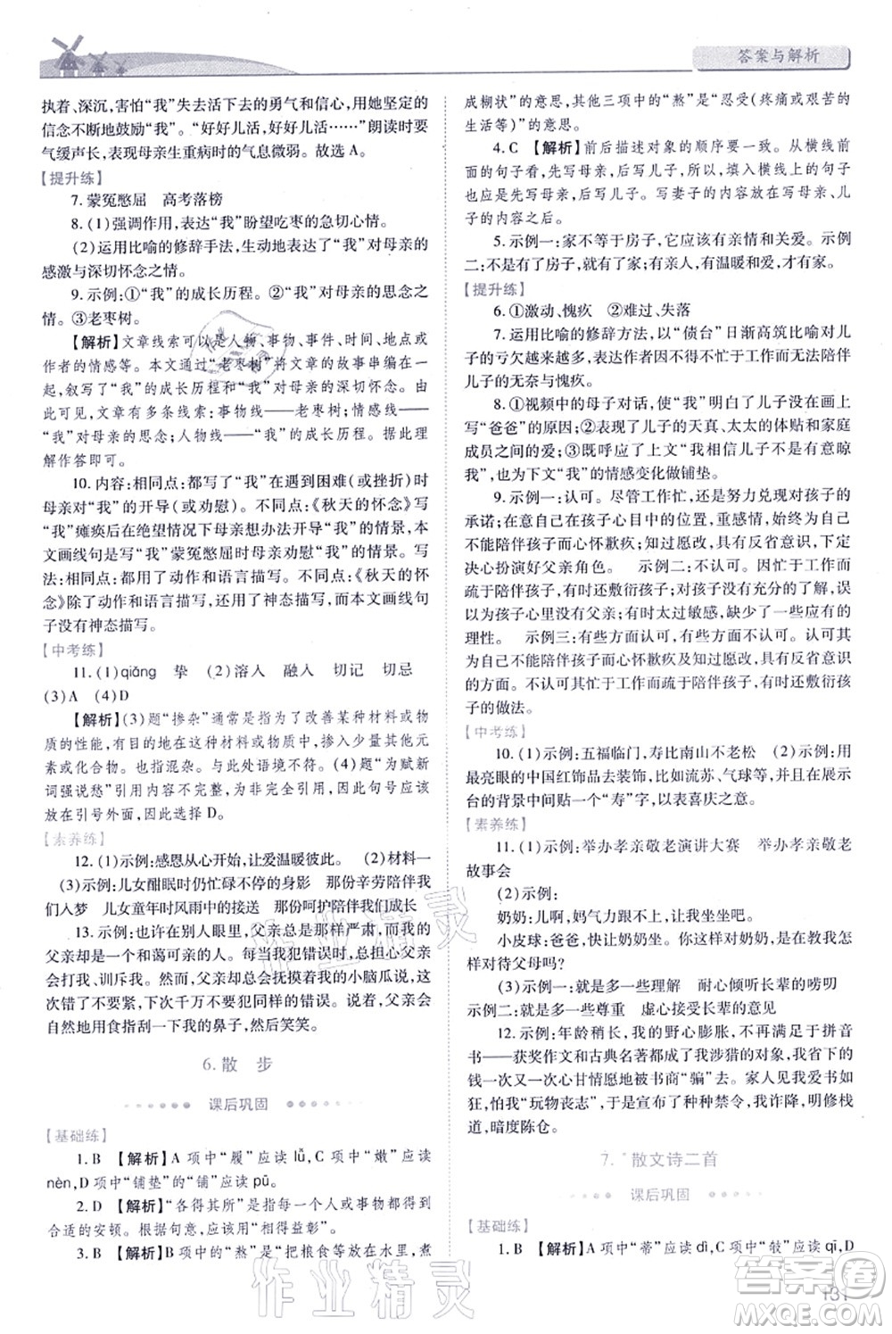 人民教育出版社2021績(jī)優(yōu)學(xué)案七年級(jí)語(yǔ)文上冊(cè)人教版答案