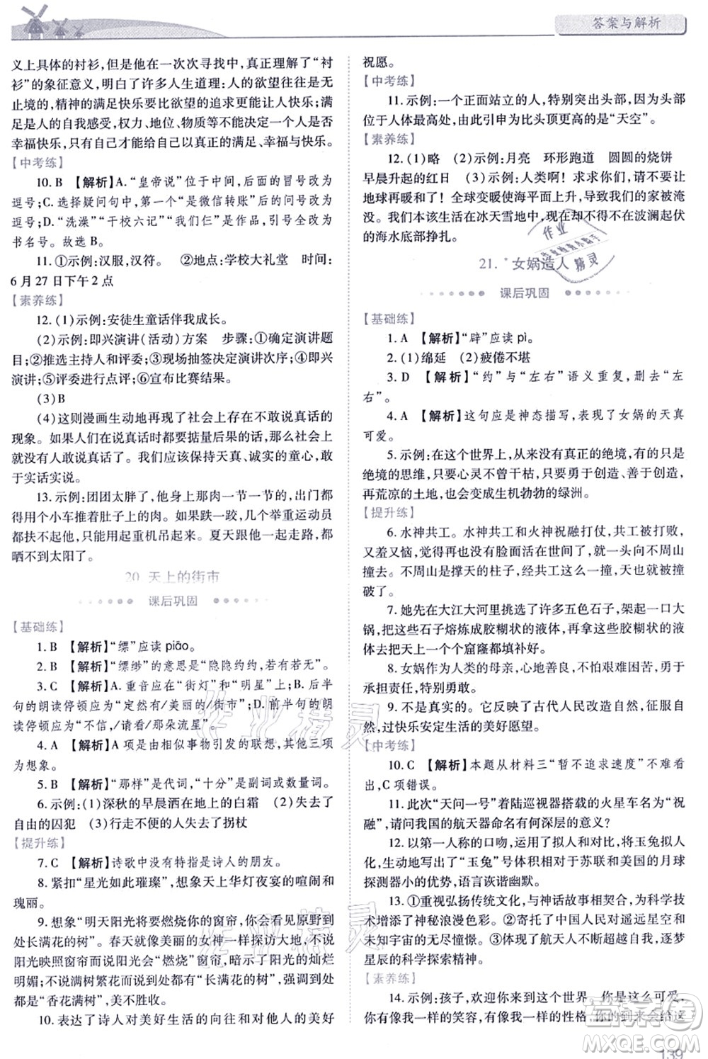 人民教育出版社2021績(jī)優(yōu)學(xué)案七年級(jí)語(yǔ)文上冊(cè)人教版答案