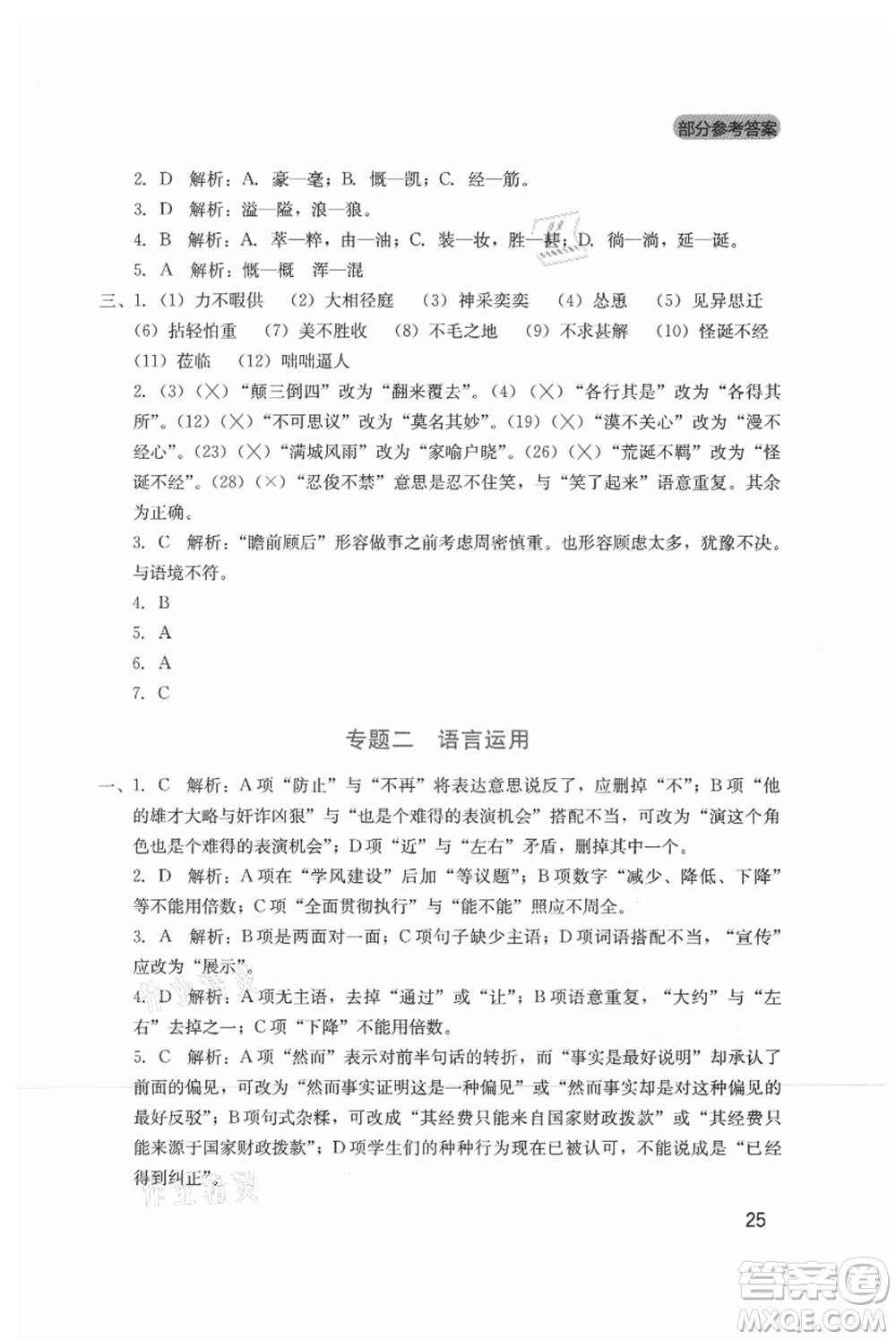 四川教育出版社2021新課程實(shí)踐與探究叢書七年級(jí)上冊(cè)語(yǔ)文人教版參考答案