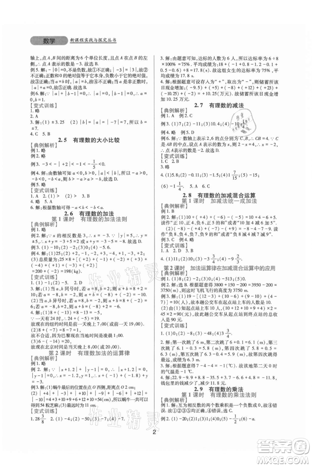 四川教育出版社2021新課程實踐與探究叢書七年級上冊數(shù)學華東師大版參考答案