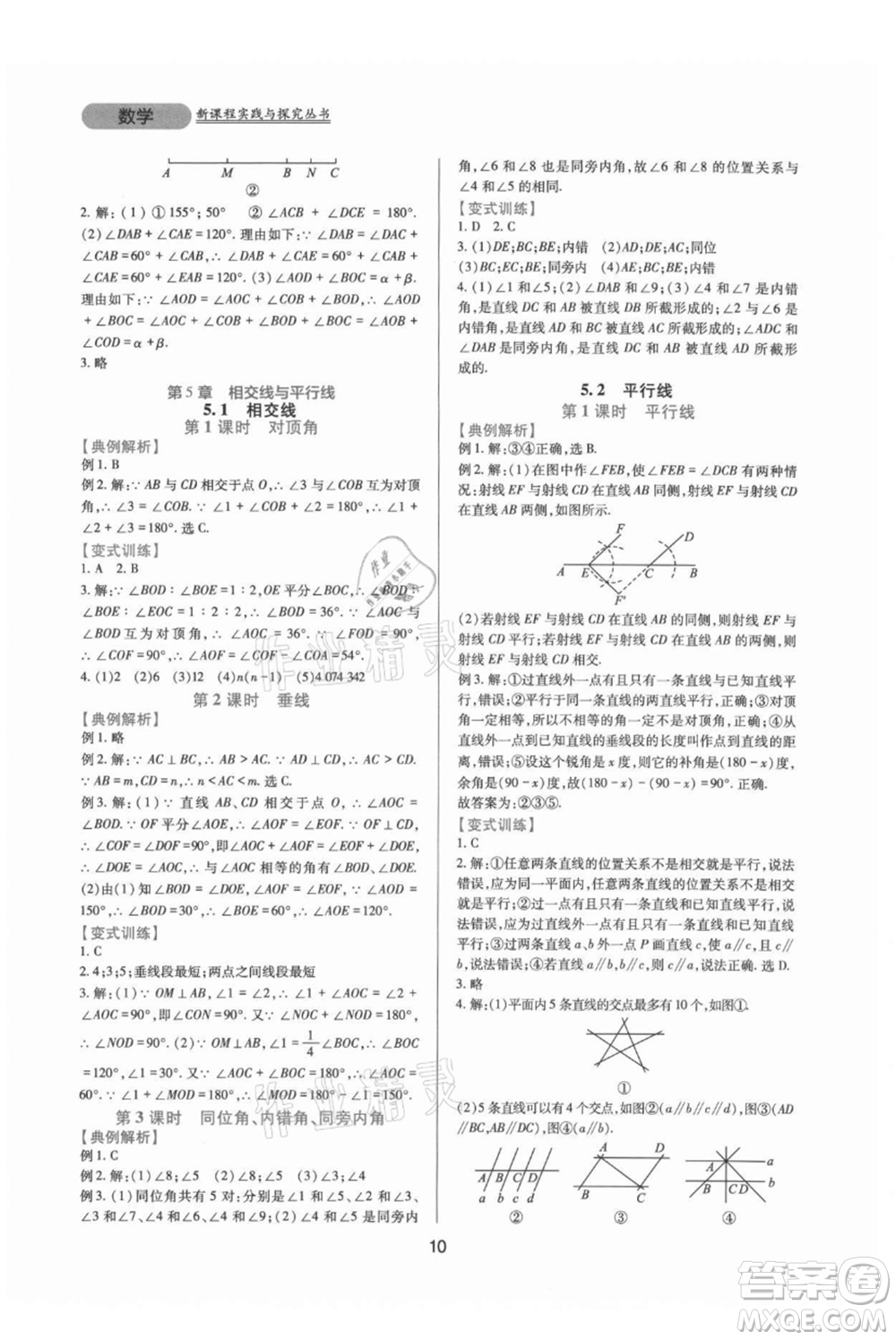 四川教育出版社2021新課程實踐與探究叢書七年級上冊數(shù)學華東師大版參考答案