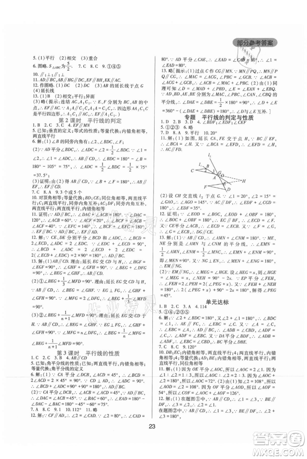 四川教育出版社2021新課程實踐與探究叢書七年級上冊數(shù)學華東師大版參考答案