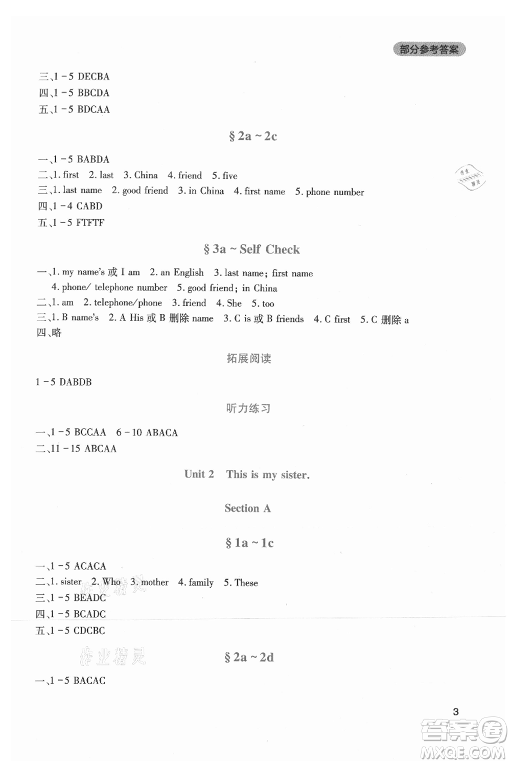 四川教育出版社2021新課程實踐與探究叢書七年級上冊英語人教版參考答案