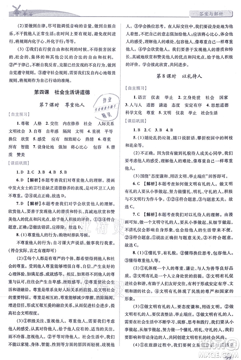 人民教育出版社2021績(jī)優(yōu)學(xué)案八年級(jí)道德與法治上冊(cè)人教版答案