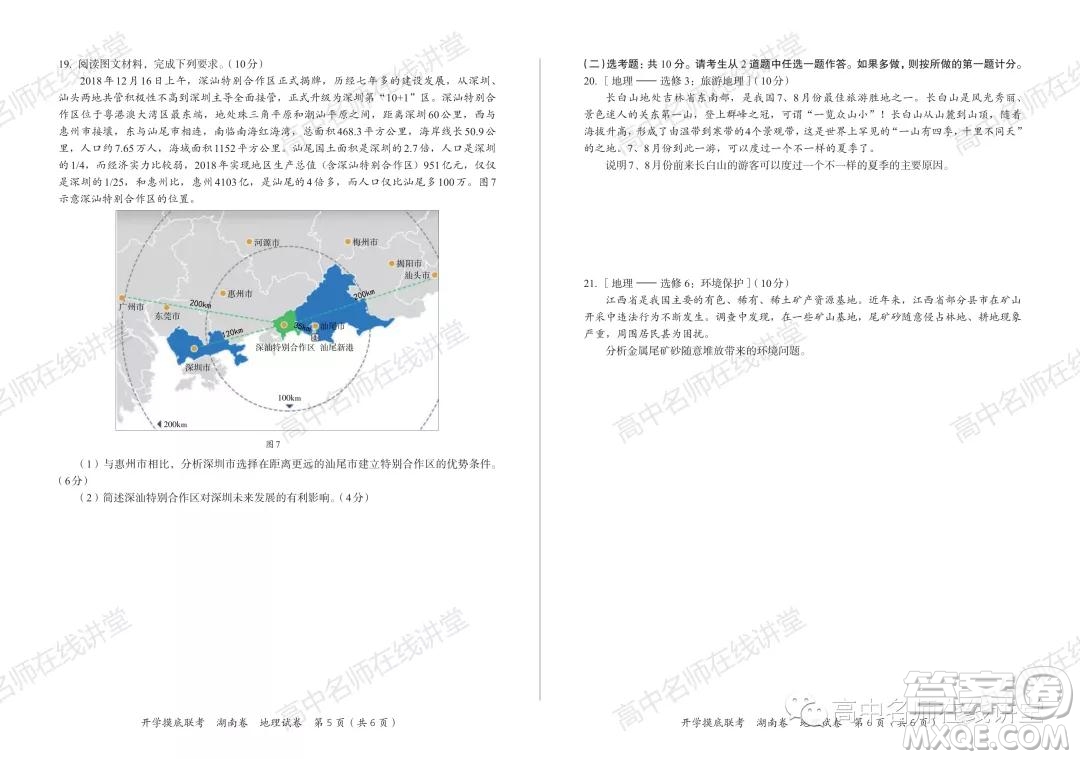 2022屆高三開學(xué)摸底聯(lián)考新高考I卷湖南卷地理試卷及答案