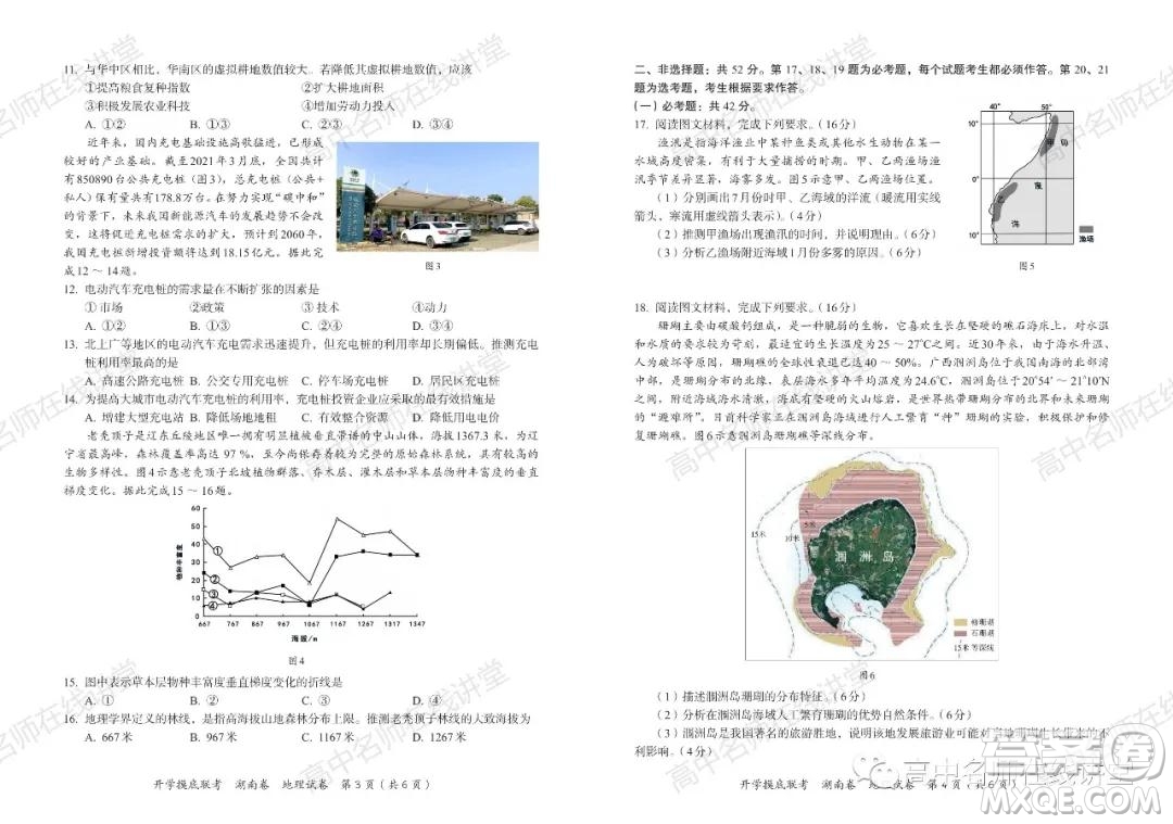 2022屆高三開學(xué)摸底聯(lián)考新高考I卷湖南卷地理試卷及答案