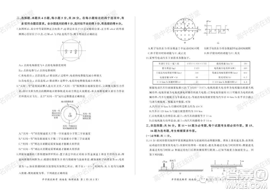 2022屆高三開學(xué)摸底聯(lián)考新高考I卷湖南卷物理試卷及答案