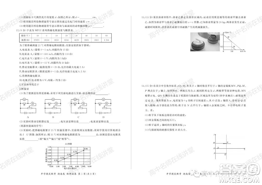 2022屆高三開學(xué)摸底聯(lián)考新高考I卷湖南卷物理試卷及答案