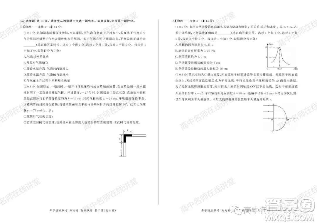 2022屆高三開學(xué)摸底聯(lián)考新高考I卷湖南卷物理試卷及答案