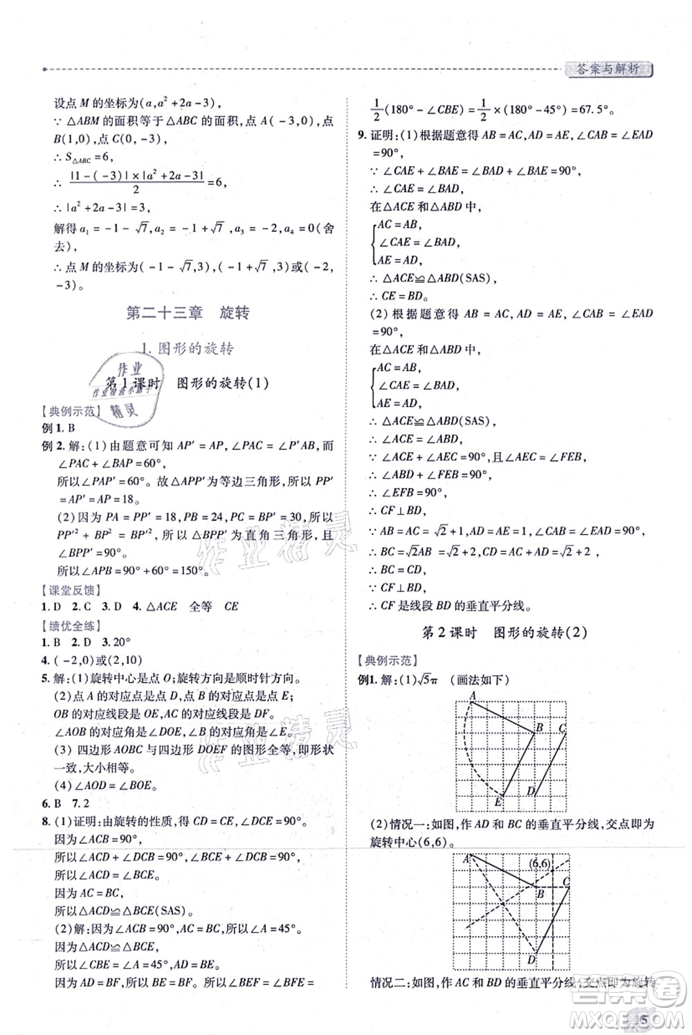 人民教育出版社2021績(jī)優(yōu)學(xué)案九年級(jí)數(shù)學(xué)上冊(cè)人教版答案