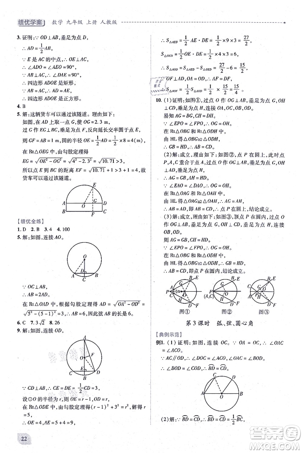 人民教育出版社2021績(jī)優(yōu)學(xué)案九年級(jí)數(shù)學(xué)上冊(cè)人教版答案