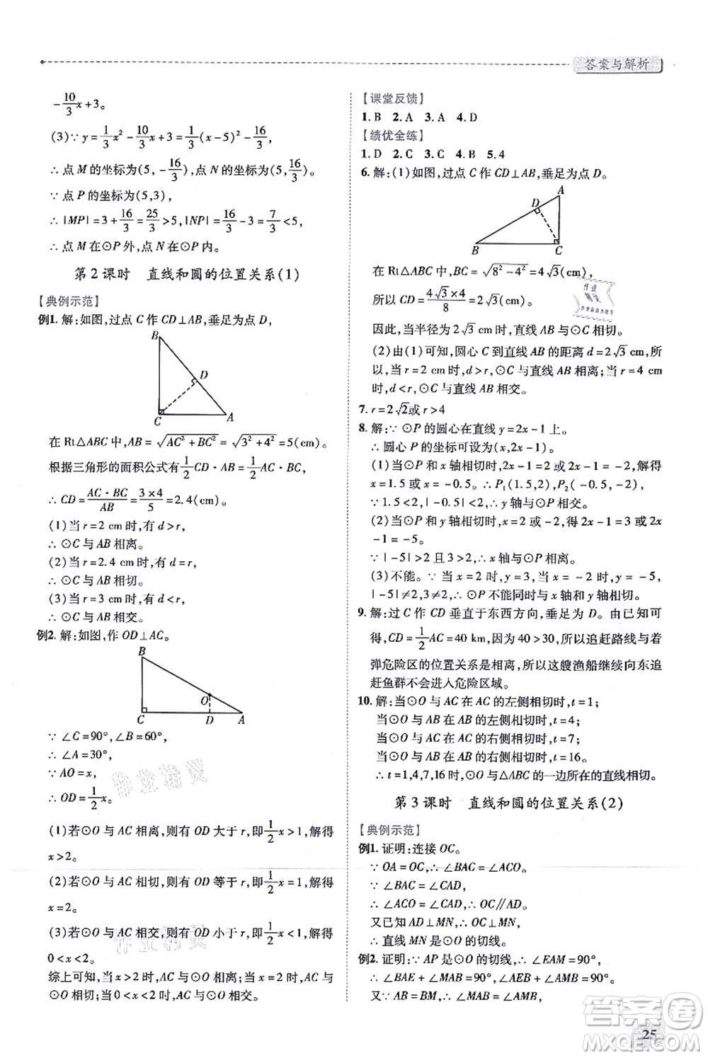 人民教育出版社2021績(jī)優(yōu)學(xué)案九年級(jí)數(shù)學(xué)上冊(cè)人教版答案