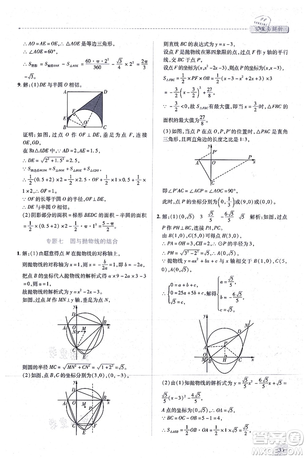 人民教育出版社2021績(jī)優(yōu)學(xué)案九年級(jí)數(shù)學(xué)上冊(cè)人教版答案