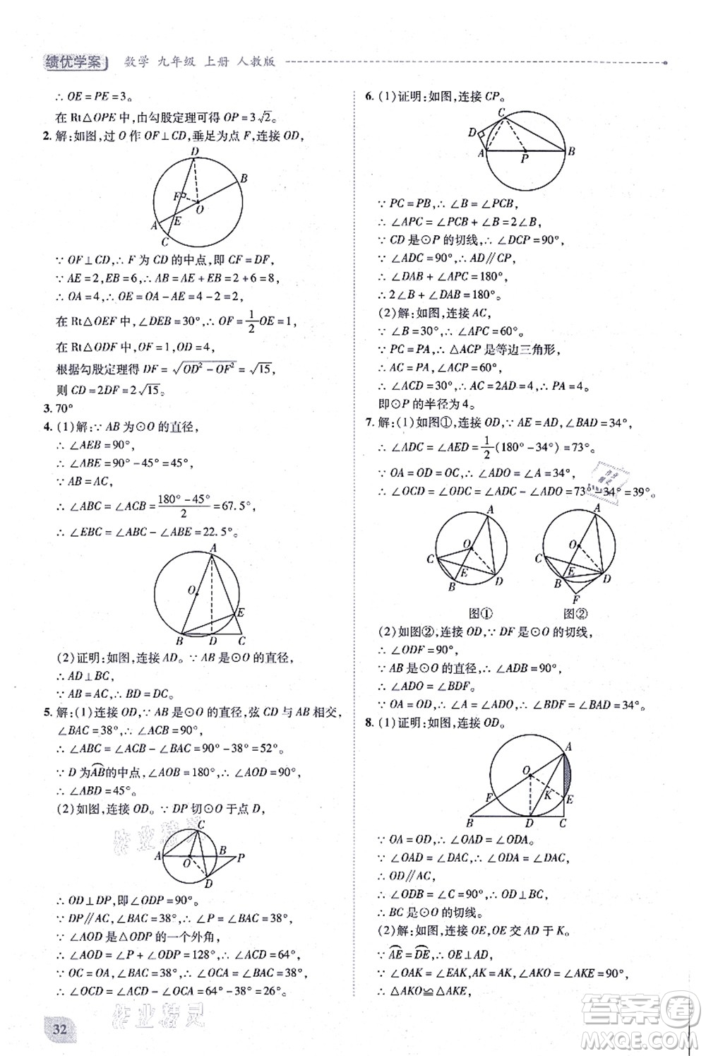 人民教育出版社2021績(jī)優(yōu)學(xué)案九年級(jí)數(shù)學(xué)上冊(cè)人教版答案