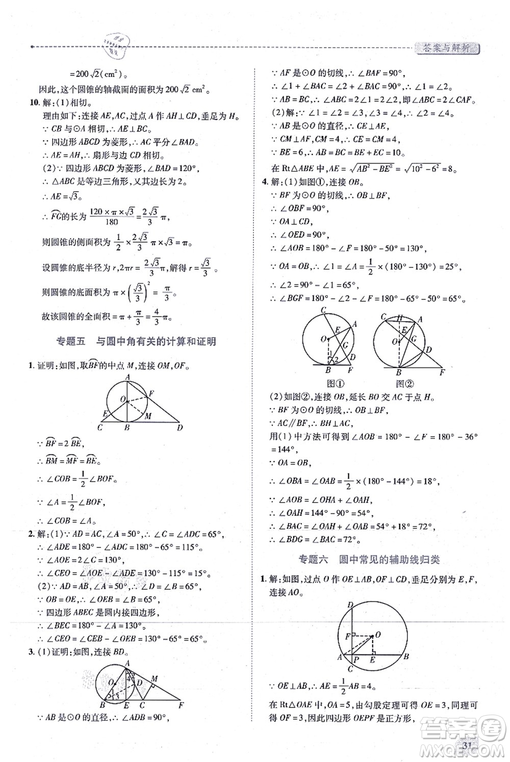 人民教育出版社2021績(jī)優(yōu)學(xué)案九年級(jí)數(shù)學(xué)上冊(cè)人教版答案