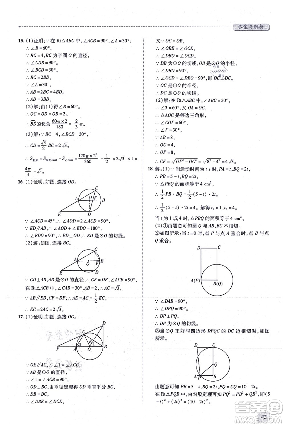 人民教育出版社2021績(jī)優(yōu)學(xué)案九年級(jí)數(shù)學(xué)上冊(cè)人教版答案