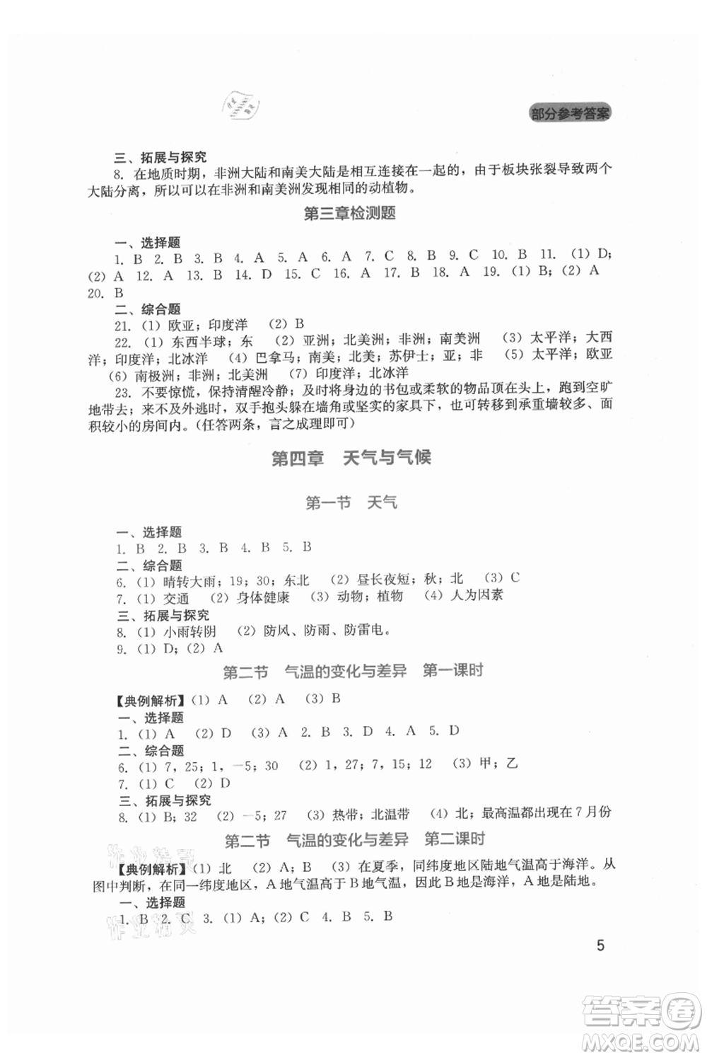 四川教育出版社2021新課程實(shí)踐與探究叢書七年級(jí)上冊(cè)地理星球版參考答案