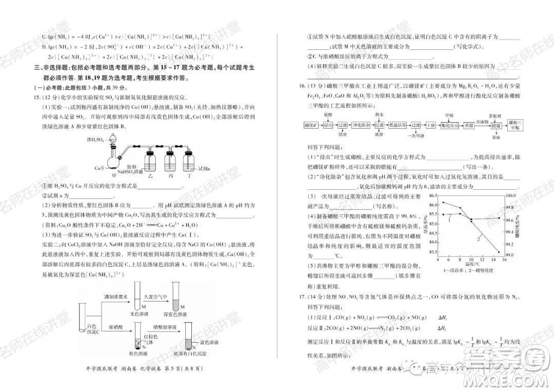 2022屆高三開學摸底聯(lián)考新高考I卷湖南卷化學試卷及答案